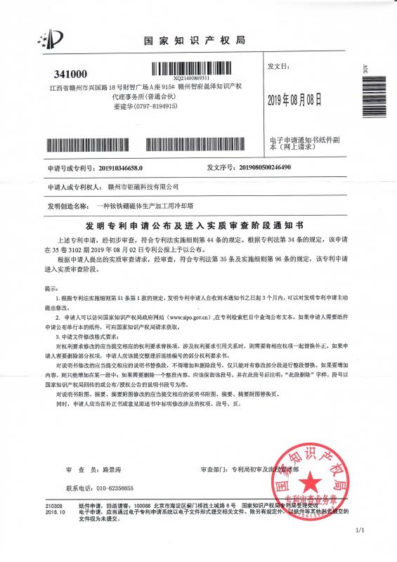 發(fā)明專利申請(qǐng)公布及進(jìn)入實(shí)質(zhì)審查階段通知書002